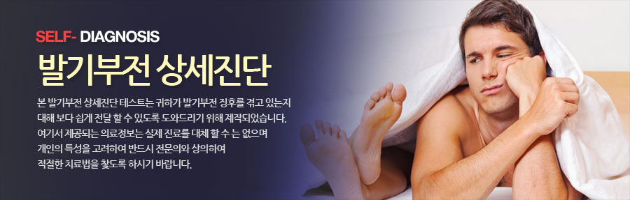 발기부전상세진단