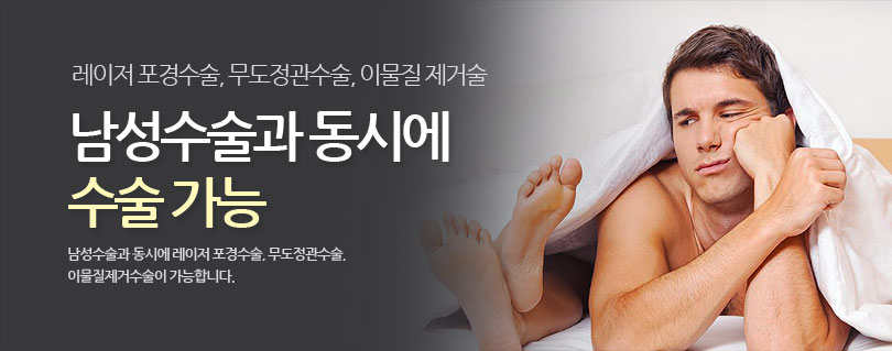 맞춤형 복합수술