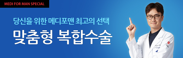 맞춤형 복합수술