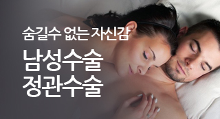 남성수술정관수술
